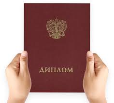 Купить диплом ВолГУ по доступной цене -401973685 Купить диплом ВолГУ по доступной цене -401973685